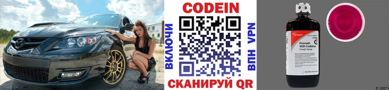 Кодеин Purple Drank Старая Купавна